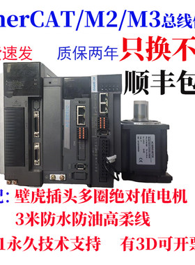Ethercat/M2/M3总线伺服电机套装