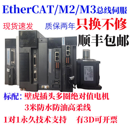 Ethercat/M2/M3总线伺服电机套装