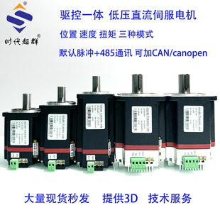 时代超群驱控一体机低压直流伺服电机48V3000转400W 750W