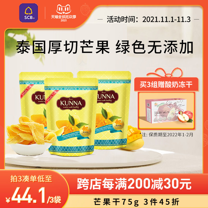 临期kunna康纳泰国芒果干低糖水果干芒果果脯芒果干进口零食75g