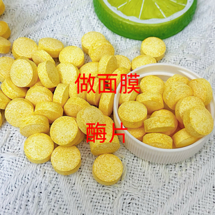 【可加排排豆】美容院特惠【活性刷酶】生物酶片抗衰老刷酶面膜