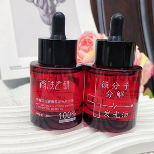 【香油洗脸】100%角鲨烷精华油紧致抗皱注氧发光油提拉简肤之研