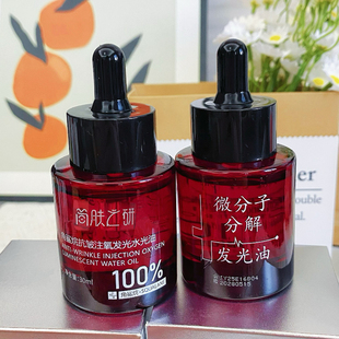 简肤之研100%角鲨烷抗皱注氧发光水光分解油 微分子锁水香油洗脸