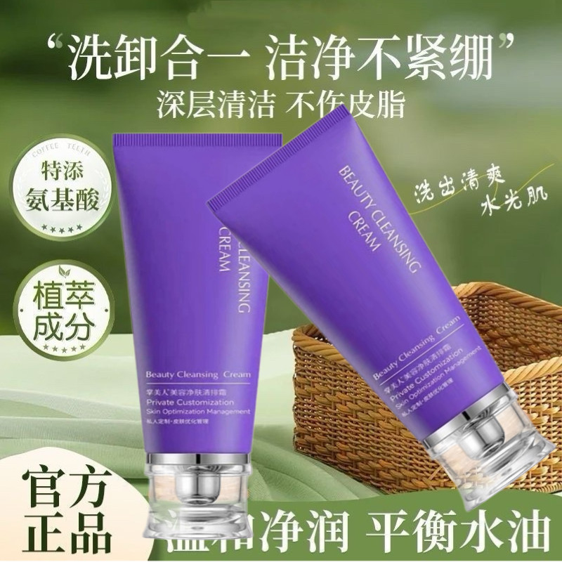【官方正品】掌美人净肤清排霜清洁护肤净透洁肤清洁霜排毒按摩膏