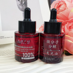 香油洗脸【抖音微分子分解油】角鲨烷抗皱注氧发光水光油抗皱淡纹