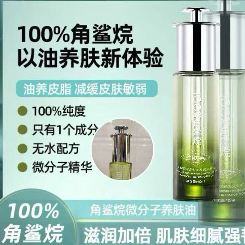 100%角鲨烷紧致美容油40ml以油养肤无水配方抗皱紧致保湿淡纹