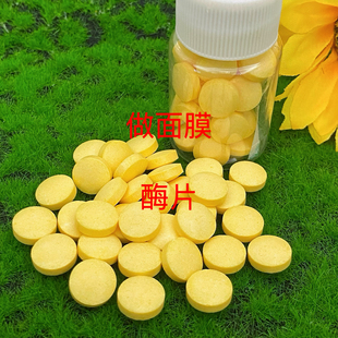 美容院专属【抖音正品】2600活性刷酶生物酶片刷酶面膜提拉紧致抗