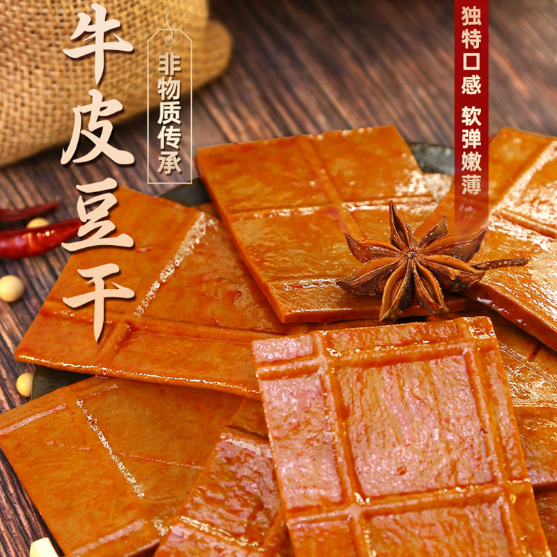 太顶了！牛皮豆干重庆素食麻辣网红小吃豆腐干袋装休闲好吃小零食