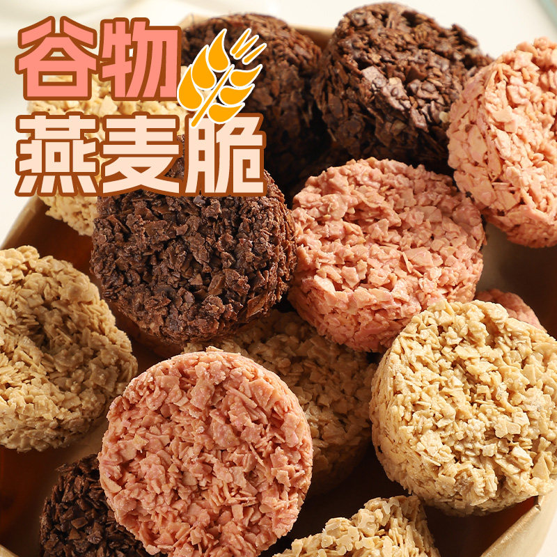 干吃谷物燕麦脆，一口超满足！