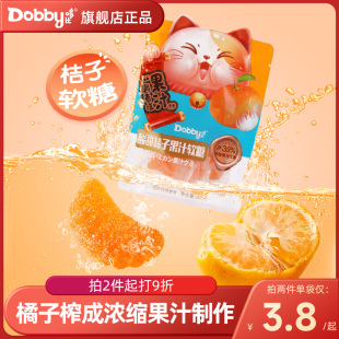 橘子软糖桔子糖果汁芒果水果瓣高颜值喜糖橡皮糖小零食 Dobby哆比