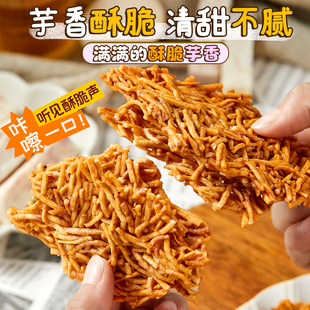 好吃迷糊了！香芋酥老式香芋新鲜芋头手工特产休闲解馋办公室零食