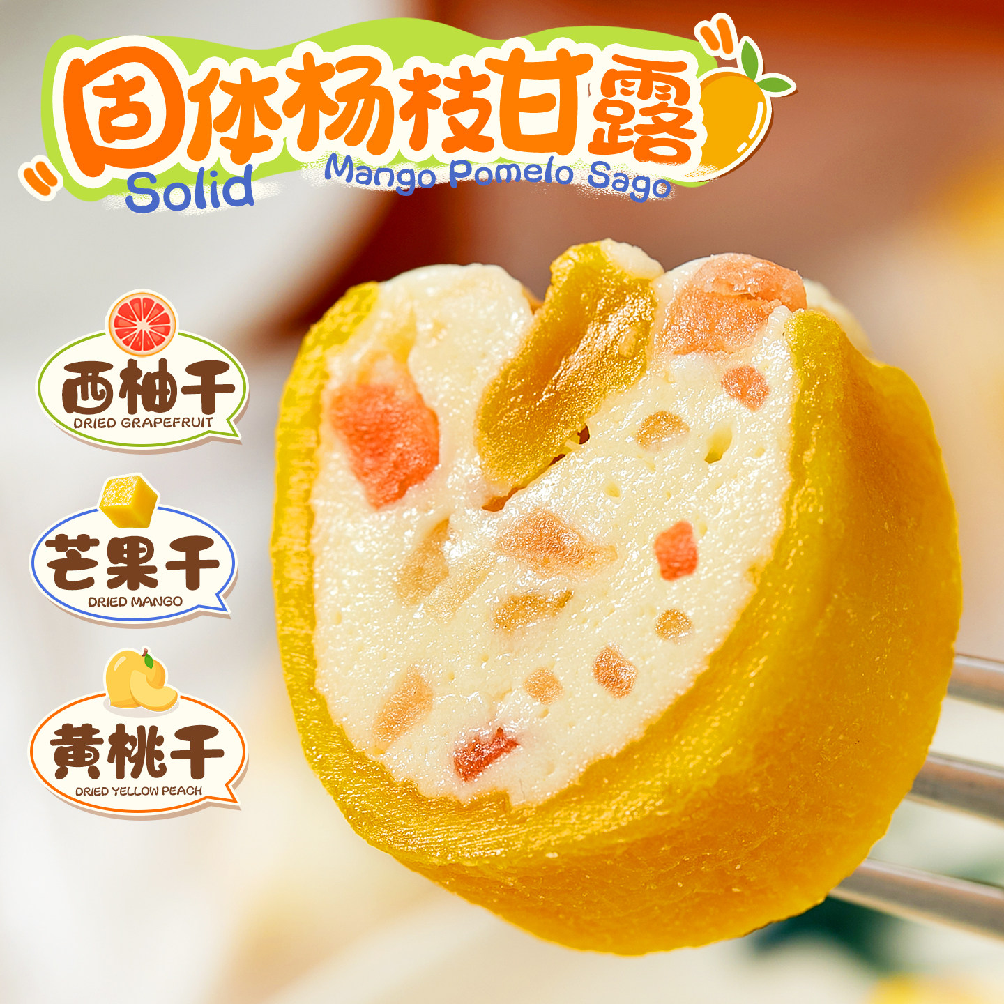 巨推荐!固体杨枝甘露芒果干黄桃夹心牛轧奶香软糖网红零食独立装