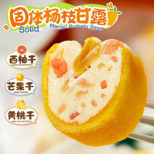 杨枝甘露嚼着吃！！！