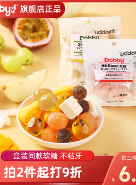 dobby哆比旅行青蛙水果软糖陈皮芒果白桃袋装糖果休闲零食百香果