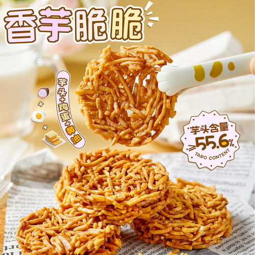 家里人吃了都夸好吃的香芋脆脆！