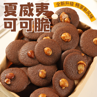 夏威夷果可可脆片巧克力休闲零食手工制作美食小吃薄饼 好吃哭了