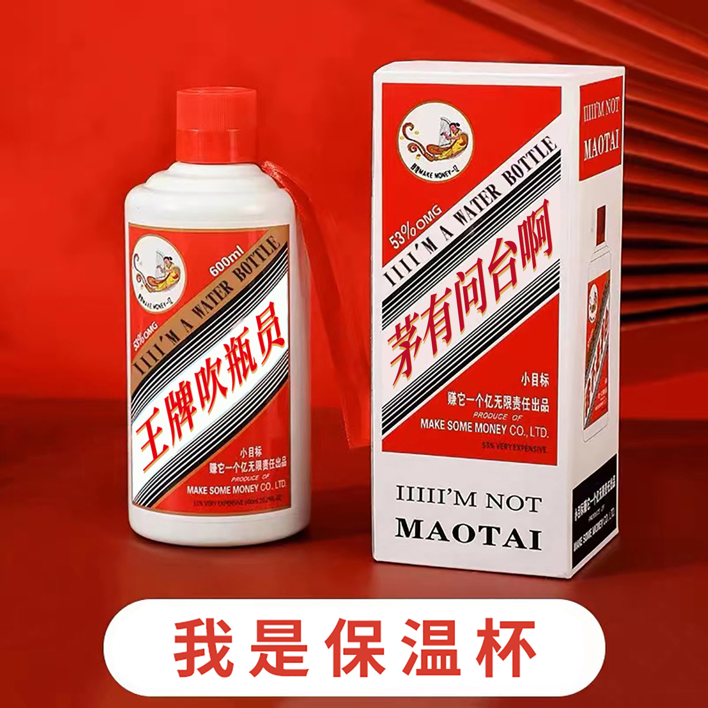 搞笑创意保温杯-茅Tai酒瓶造型