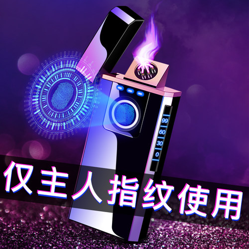 私人专属充电式指纹点火打火机