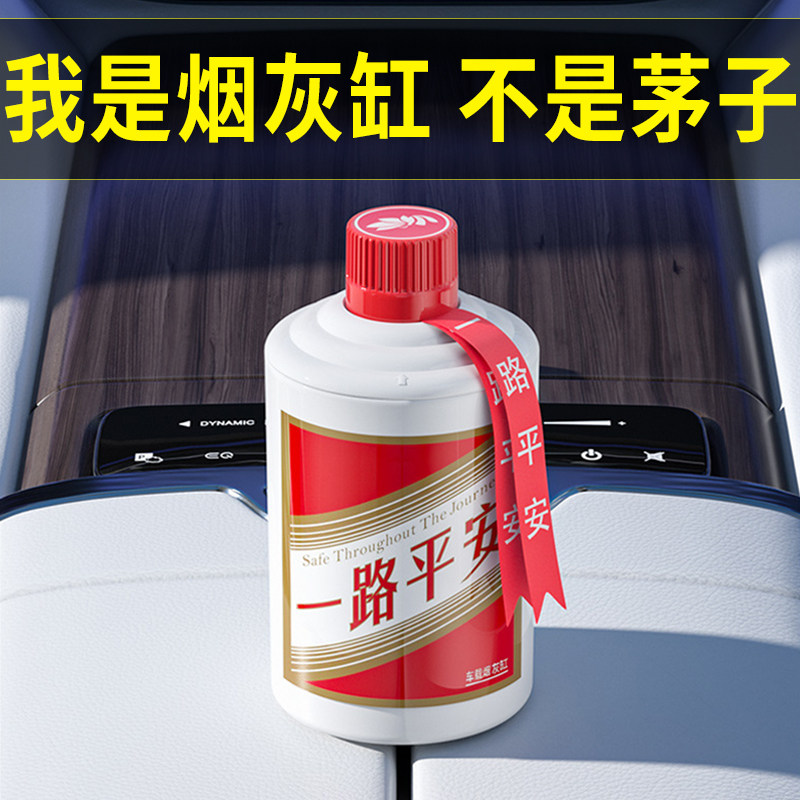 创意车载酒瓶式烟灰缸个性搞笑图片