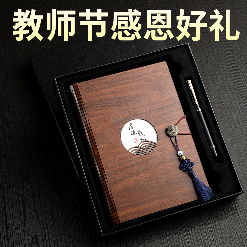 毕业季礼物定制商务礼品送老师实用教师节感谢班主任笔记本礼盒