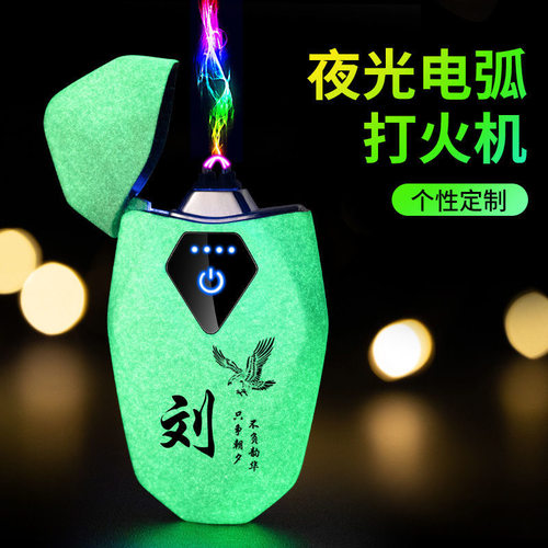 私人订制网红夜光充电式打火机