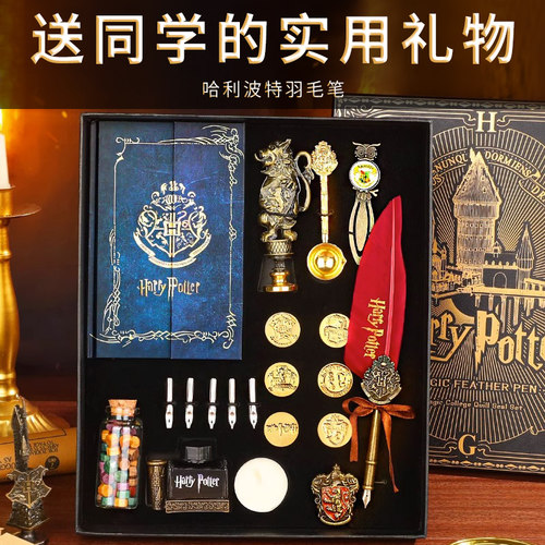 哈利波特创意魔法羽毛笔套装