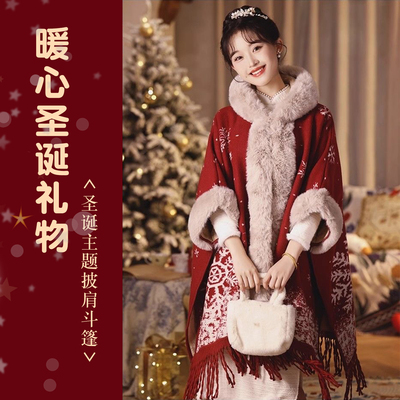 圣诞斗篷披风圣诞礼物送女生