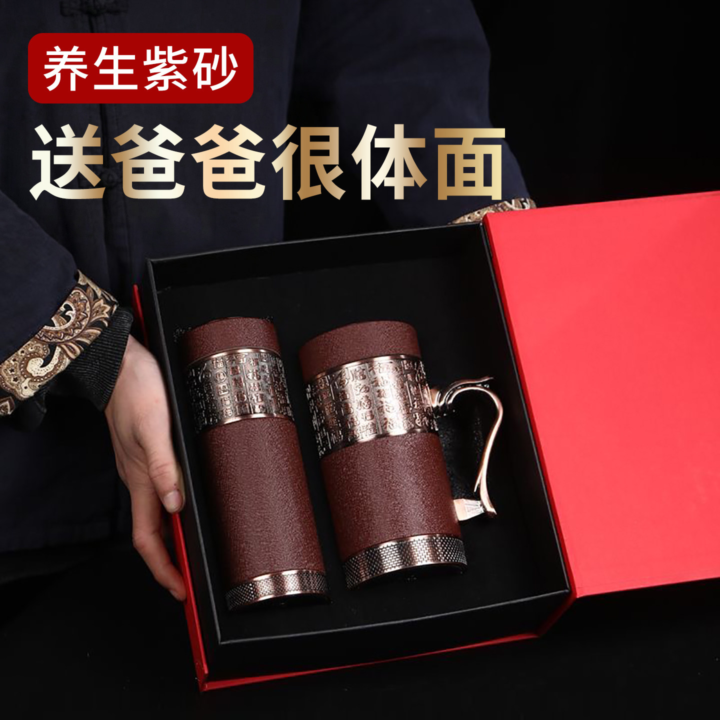 生日礼物送爸爸老师长辈男士老公高档实用茶杯紫砂杯保温杯父亲节