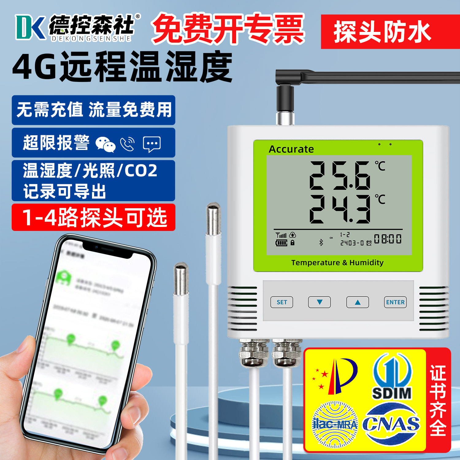 4G温度计远程手机监测控温湿度记录仪养殖冷库大棚冷链水温报警器