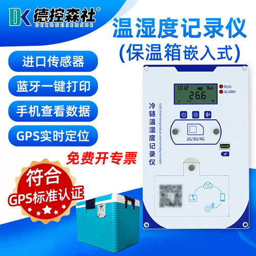冷链温湿度记录仪打印定位远程看