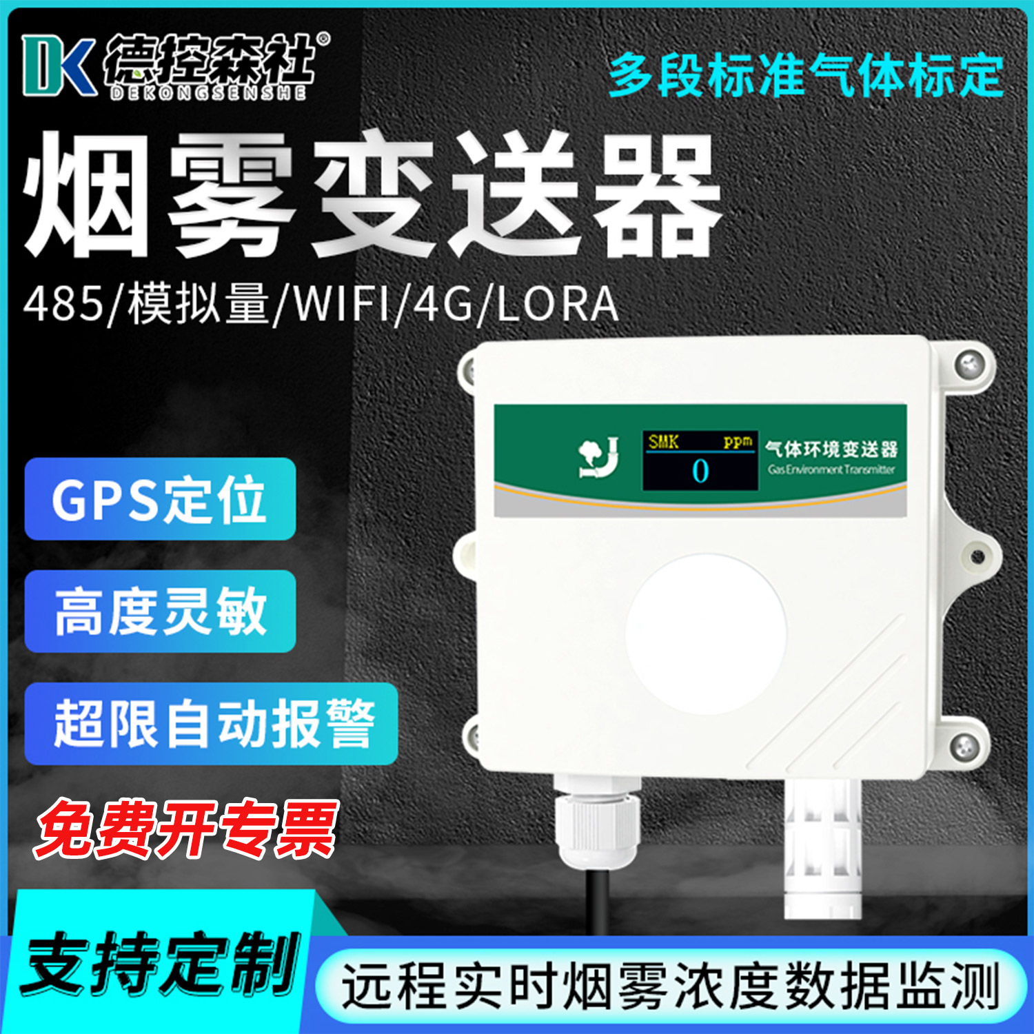 无线工业烟雾浓度感应报警器