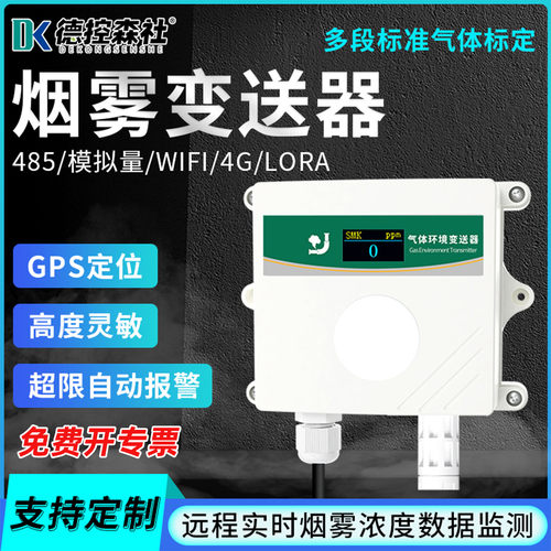 无线工业烟雾浓度感应报警器