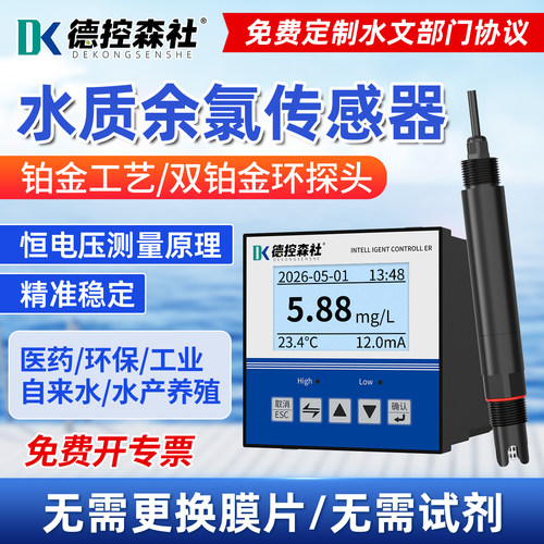 4G在线WIFI泳池自来水余氯监测仪