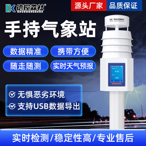 小型手持农业风速风向温湿度计