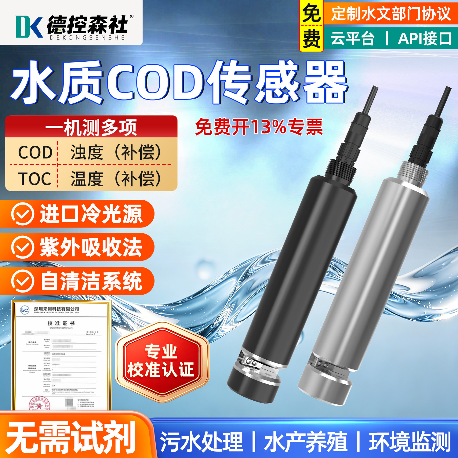 工业在线水质TOC检测仪污水处理COD有机物分析监测传感器电极探头