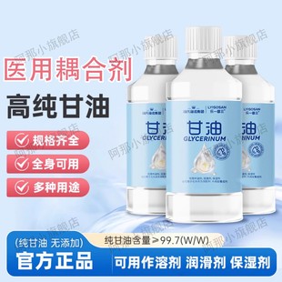 医用耦合剂凝胶面部美容无菌型甘油光子嫩肤可用补水保湿改善暗沉