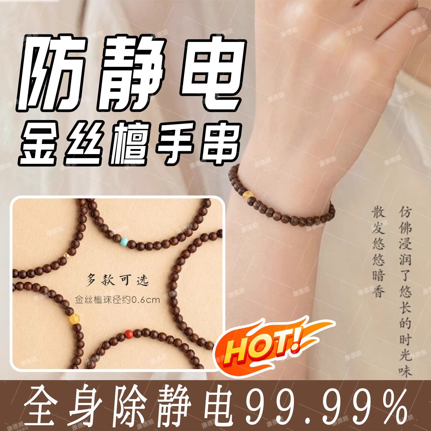 金丝檀木防静电手串新款戒指人体