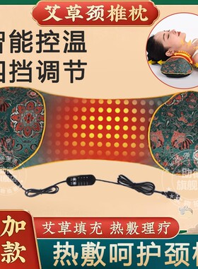 艾草加热颈椎枕热疗热敷睡觉病