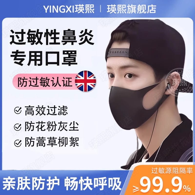 过敏性鼻炎专用口罩防花粉灰尘图片