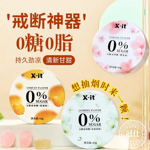 戒烟糖戒烟神器正品嘴替代无糖