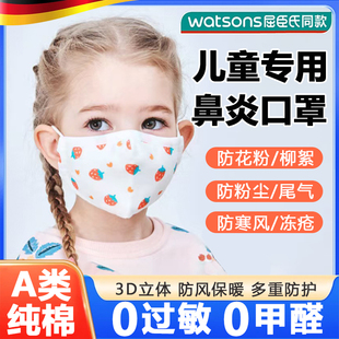 德国过敏性鼻炎专用口罩儿童外出防风粉尘病菌医A类纯棉冬季保暖