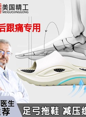 美国足底筋膜炎专用拖鞋缓解足跟痛筋膜炎骨刺脚后跟疼拖鞋FFQ