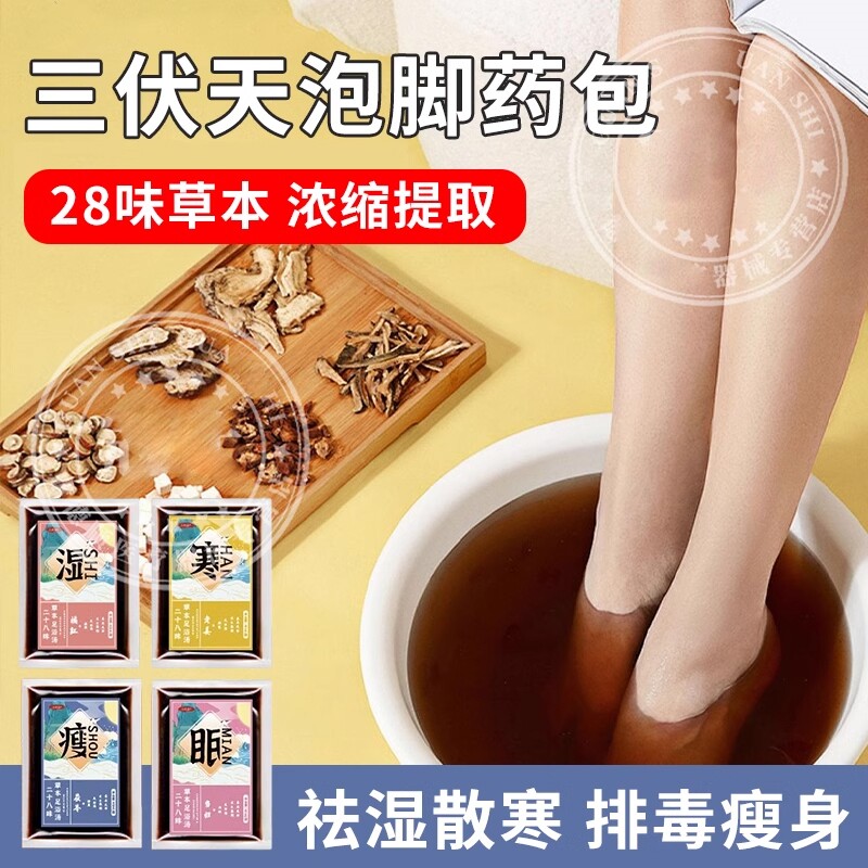 三伏天艾草泡脚药包去湿气排毒助睡眠足浴中药调理祛湿散寒瘦身yq