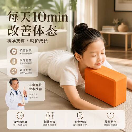 儿童瑜伽砖前倾体态拉伸环保EVA青少年脖子锻炼颈椎砖块矫姿用品