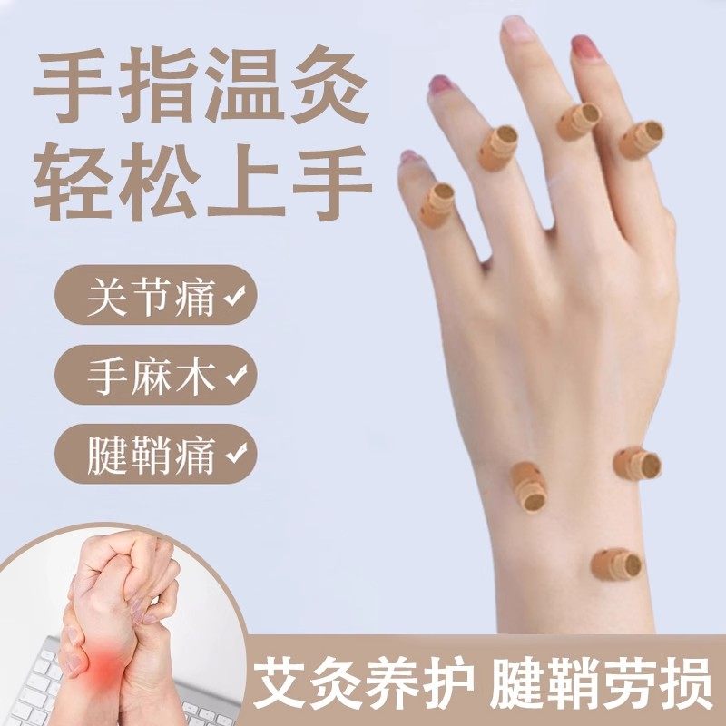 手指关节艾灸热敷理疗仪全身家用腱鞘疼痛炎艾条艾柱加热随身灸ag