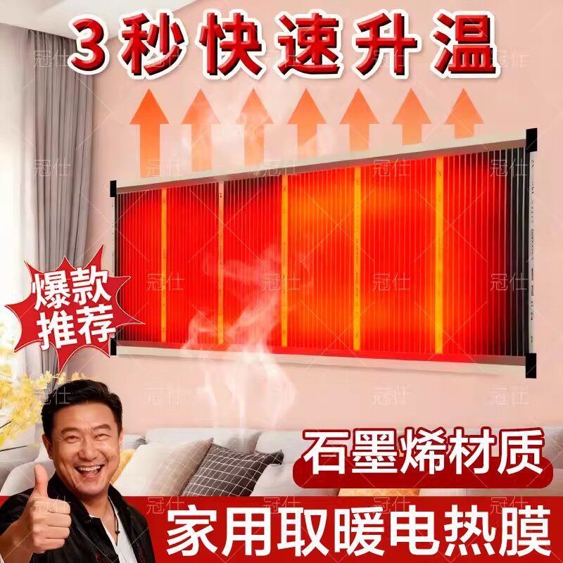 石墨烯取暖电热膜地暖发热片电热板加热电热炕家用电热地暖取暖dx