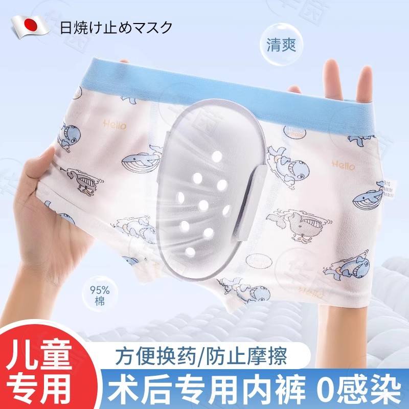 德国包皮术后内裤儿童恢复防摩擦护理裤割包茎环切专用保护罩sn