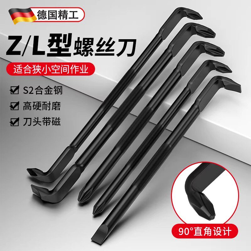 德国弯头一字螺丝刀十字起子高硬度Z型l型两用直角多用途拐角7字