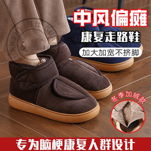 脑梗专用鞋老年人中风偏瘫患者脚肿宽松帕金森脑出血康复走路鞋zh