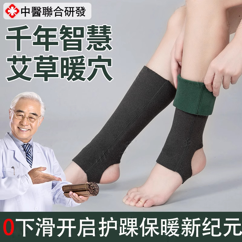 艾草发热护脚踝套脚腕护踝关节保暖扭伤脚踝保护套脚脖男女秋冬季